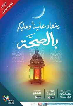 عروض صيدليات النهدي لغاية 14 مايو اليوم 7 مايو 2019 الموافق 2 رمضان 1440 1 271801452