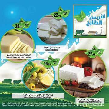 عروض أسواق المزرعة الشرقية اليوم 29 مايو 2019 الموافق 24 رمضان 1440 عروض الأربعاء الطازج 4 287047652