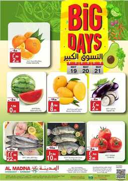 عروض المدينة هايبر اليوم 19 مايو 2019 الموافق 14 رمضان 1440 عروض الثلاث أيام القاضية 6 3159658906