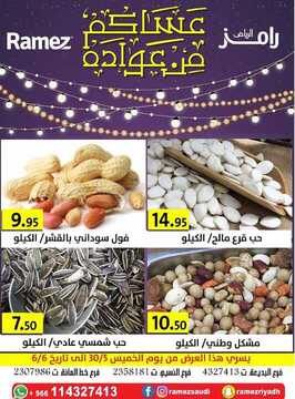 عروض رامز الرياض الأسبوعية 30 مايو 2019 الموافق 25 رمضان 1440 عروض العيد 5 3569115443