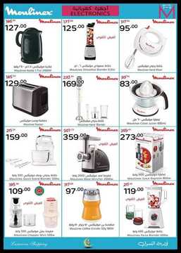 عروض مانويل جدة الجديدة اليوم 1 مايو 2019 الموافق 26 شعبان 1440 Houseware Magazine 5 3848593518