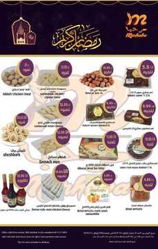عروض مرحبا الأسبوعية 5 مايو 2019 الموافق 30 شعبان 1440 عروض رمضان 6 4085591740