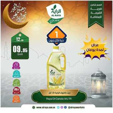 عروض الراية اليوم 2 مايو 2019 الموافق 27 شعبان 1440 عروض اليومين فقط 7 4116088369
