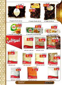 عروض أسواق العقيل الأسبوعية 1 مايو 2019 الموافق 25 شعبان 1440 8 4116627131