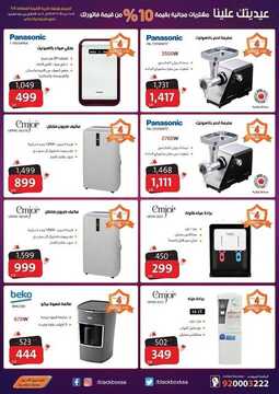 عروض الصندوق الاسود اليوم 30 مايو 2019 الموافق 25 رمضان 1440 4 4190733588