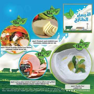 عروض أسواق المزرعة الشرقية اليوم 22 مايو 2019 الموافق 17 رمضان 1440 عروض الأربعاء الطازج 7 4211476998