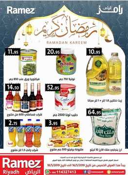 عروض رامز الرياض الأسبوعية 15 مايو 2019 الموافق 10 رمضان 1440 8 4235809771