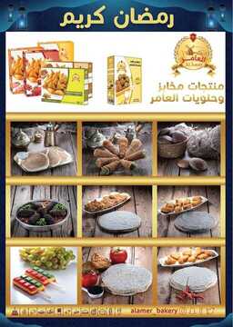 عروض العامر الأسبوعية 6 مايو 2019 الموافق 1 رمضان 1440 عروض رمضان 3 4292820952