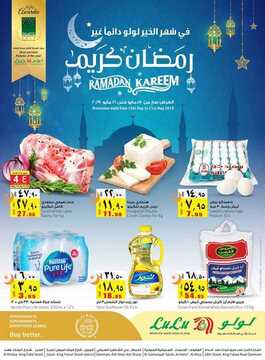 عروض لولو جبيل الأسبوعية 15 مايو 2019 الموافق 10 رمضان 1440 7 4592912481