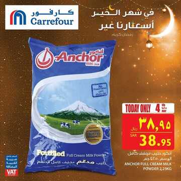عروض كارفور اليوم 4 مايو 2019 الموافق 29 شعبان 1440 عروض السبت فقط 8 5053718271
