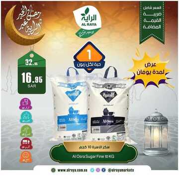 عروض الراية اليوم 2 مايو 2019 الموافق 27 شعبان 1440 عروض اليومين فقط 9 523176310