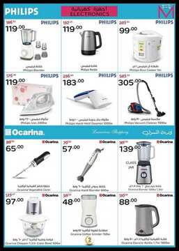 عروض مانويل جدة الجديدة اليوم 1 مايو 2019 الموافق 26 شعبان 1440 Houseware Magazine 3 5471022861