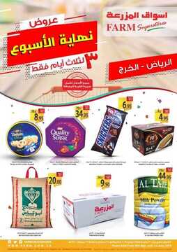 عروض أسواق المزرعة الرياض اليوم 30 مايو 2019 الموافق 25 رمضان 1440عروض نهاية الأسبوع 2 عروض أسواق المزرعة