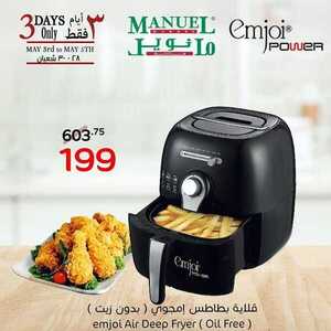 عروض مانويل جدة اليوم 3 مايو 2019 الموافق 28 شعبان 1440 عروض ال 3 أيام فقط 5 5765171791