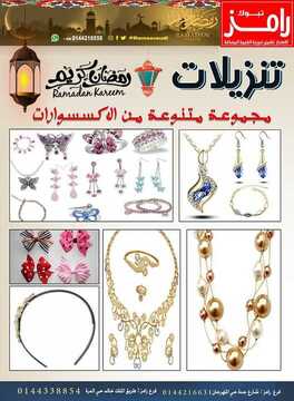 عروض رامز تبوك الأسبوعية 17 مايو 2019 الموافق 12 رمضان 1440 عروض العيد 4 5772435071