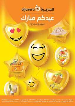 عروض أسواق الجزيرة الأسبوعية 29 مايو 2019 الموافق 24 رمضان 1440عروض العيد 2 5907078755