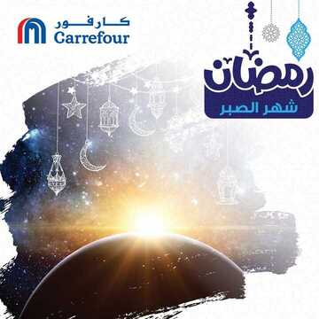 عروض كارفوراليوم 16 مايو 2019 الموافق 11 رمضان 1440 عروض نهاية الأسبوع الخاصة 6 6489387990