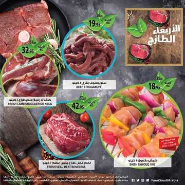 عروض أسواق المزرعة الشرقية اليوم 29 مايو 2019 الموافق 24 رمضان 1440 عروض الأربعاء الطازج 3 6761423792