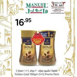 عروض مانويل جدة اليوم 20 مايو 2019 الموافق 15 رمضان 1440 عروض الثلاث أيام 6 6771801729