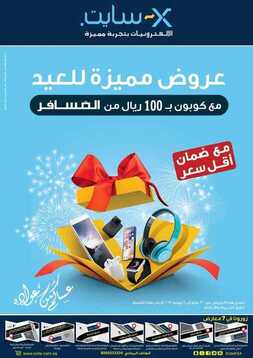 عروض اكسايت السعودية الأسبوعية 30مايو 2019 الموافق 25 رمضان 1440 عروض مميزة للعيد 2 6773887178