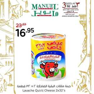 عروض مانويل جدة اليوم 20 مايو 2019 الموافق 15 رمضان 1440 عروض الثلاث أيام 9 6857448755