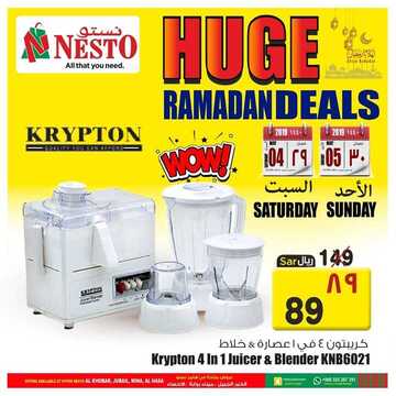 عروض نستو الدمام و الخبر اليوم 4 مايو 2019 الموافق 29 شعبان 1440 عروض السبت و الأحد 9 7280654539