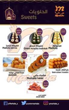 عروض مرحبا الأسبوعية 5 مايو 2019 الموافق 30 شعبان 1440 عروض رمضان 7 7590788263