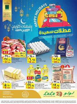 عروض لولو جبيل الأسبوعية 22 مايو 2019 الموافق 17 رمضان 1440عروض العيد 7 8067171236