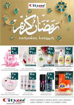 عروض سيتي فلور الأسبوعية 3 مايو 2019 الموافق 28 شعبان 1440 رمضان كريم 6 870302245