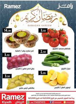 عروض رامز الرياض الأسبوعية 15 مايو 2019 الموافق 10 رمضان 1440 6 8759547567