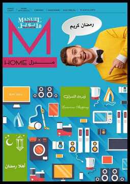 عروض مانويل جدة الجديدة اليوم 1 مايو 2019 الموافق 26 شعبان 1440 Houseware Magazine 2 9082393992