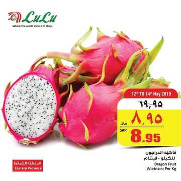 عروض لولو الدمام اليوم 12 مايو 2019 الموافق 7 رمضان 1440 عروض الأحد و الاثنين 8 9162279651