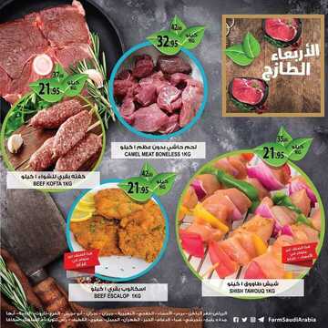 عروض أسواق المزرعة الشرقية اليوم 22 مايو 2019 الموافق 17 رمضان 1440 عروض الأربعاء الطازج 9 9488591267