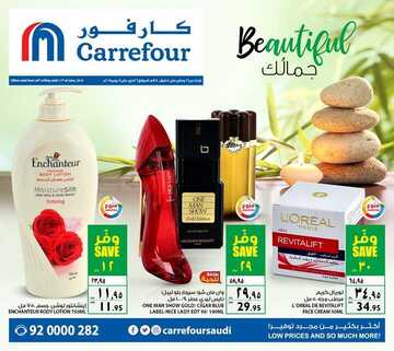 عروض كارفور اليوم على منتجات العناية بالبشرة والجمال بين 21 رمضان و8 شوال التي تبدأ من 26 مايو 2019 6 9541017702