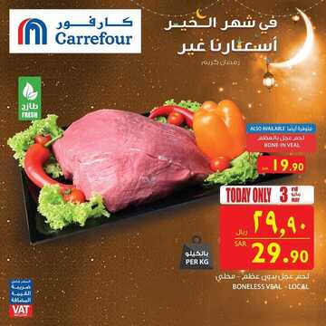 عروض كارفور اليوم 3 مايو 2019 الموافق 28 شعبان 1440 العرض الأقوى ليوم الجمعة 9 9668138950