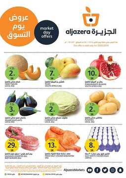عروض أسواق الجزيرة اليوم 20 مايو 2019 الموافق 15 رمضان 1440 الطازج دائما أفضل 6 9888245142