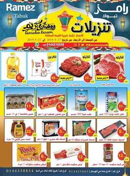 عروض رامز تبوك الأسبوعية 17 مايو 2019 الموافق 12 رمضان 1440 عروض العيد 2 9935335994