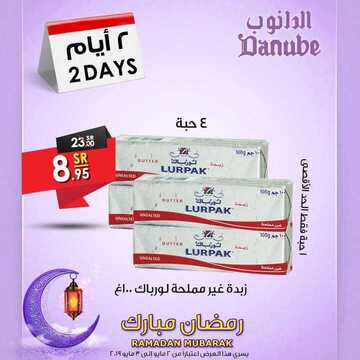 عروض الدانوب الطائف اليوم 2 مايو 2019 الموافق 27 شعبان 1440 عروض اليومين الكبيرة 3 9999159876