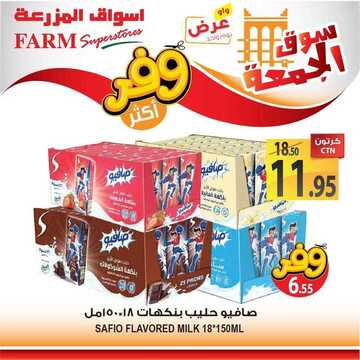 عروض أسواق المزرعة الغربية اليوم 28 يونيو 2019 الموافق 25 شوال 1440 عروض سوق الجمعة فقط 6 1094928989