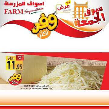 عروض أسواق المزرعة الشرقية اليوم 28 يونيو 2019 الموافق 25 شوال 1440 عروض سوق الجمعة فقط 11 115959064