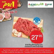 عروض بنده لا تفوتك اليوم 25 يونيو 2019 الموافق 22 شوال 1440 عروض اليوم فقط 7 1278475571
