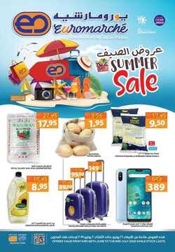 عروض يورومارشيه الأسبوعية 26 يونيو 2019 الموافق 23 شوال 1440 هلا بعروض الصيف 2 1500961012