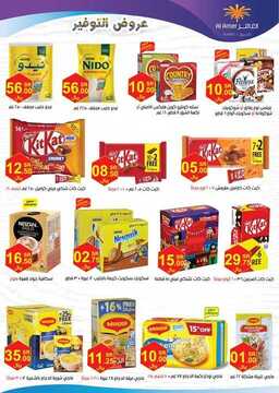 عروض العامر الأسبوعية 26 يونيو 2019 الموافق 23 شوال 1440 أقوى عروض التوفير 9 230306911