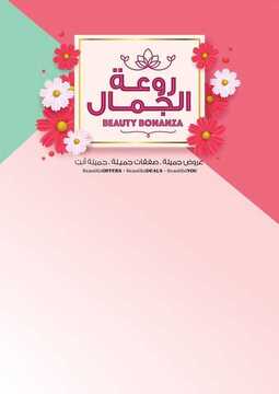عروض لولو الرياض صفقات الجمال لليوم 26 يونيو 2019 الموافق 24 شوال 1440 روعة الجمال 6 2934237309