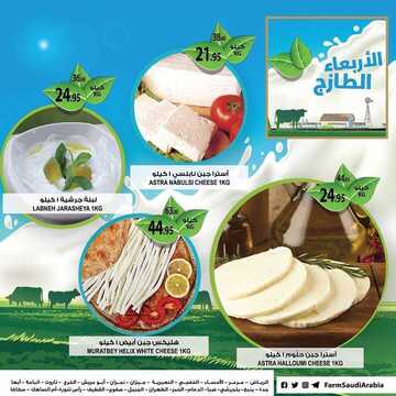 عروض أسواق المزرعة الغربية اليوم 26 يونيو 2019 الموافق 23 شوال 1440 عروض الأربعاء الطازج 5 2989882057