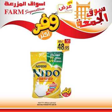 عروض أسواق المزرعة الشرقية اليوم 28 يونيو 2019 الموافق 25 شوال 1440 عروض سوق الجمعة فقط 8 309050778