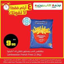 عروض بنده و هايبر بنده لصيف 2019 المميزة اليوم 28 يونيو 2019 الموافق 25 شوال 1440 برد صيفك 9 3190266092