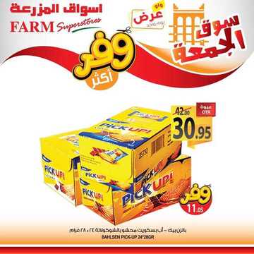عروض أسواق المزرعة الشرقية اليوم 28 يونيو 2019 الموافق 25 شوال 1440 عروض سوق الجمعة فقط 5 3456239711