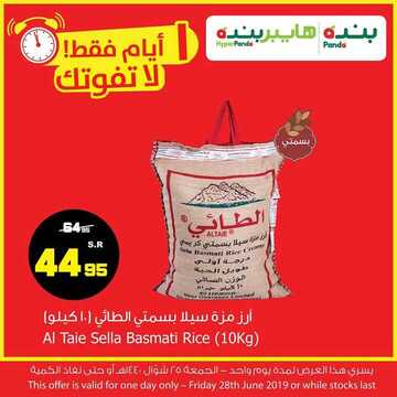 عروض بنده و هايبر بنده لصيف 2019 المميزة اليوم 28 يونيو 2019 الموافق 25 شوال 1440 برد صيفك 6 3618652353