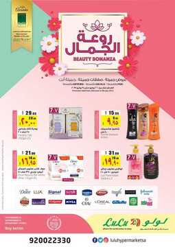 عروض لولو الرياض صفقات الجمال لليوم 26 يونيو 2019 الموافق 24 شوال 1440 روعة الجمال 7 4040013336